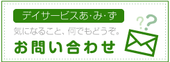 お問い合わせ