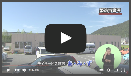 「ひょうごワイワイ」ジョウネツ×企業