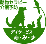 デイサービスあみず
